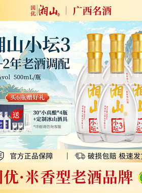 湘山酒湘山小坛3桂林特产42°米香型白酒500ml老酒调配商务宴请