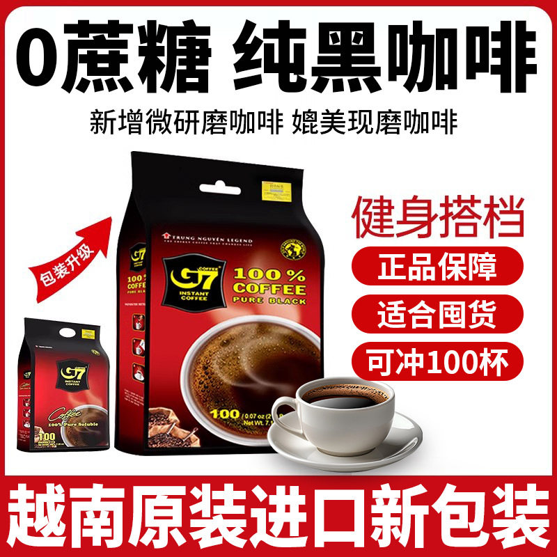 原装进口越南中原G7美式纯黑咖啡速溶100条无蔗糖学生提神200g