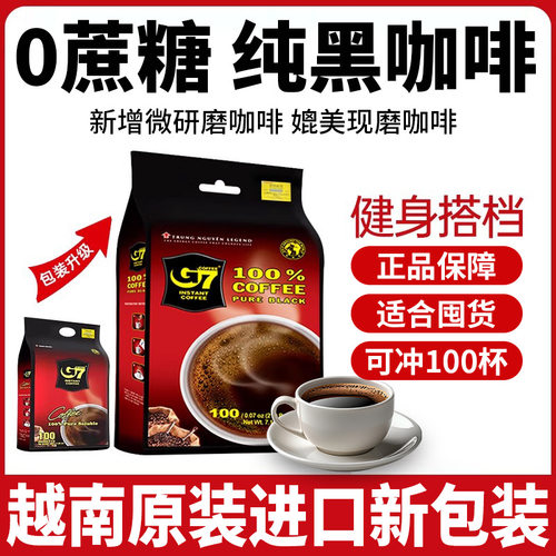 原装进口越南中原G7美式纯黑咖啡速溶100条无蔗糖学生提神200g