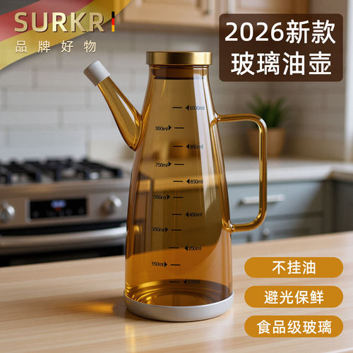 SURKR厨房避光不挂油玻璃油壶