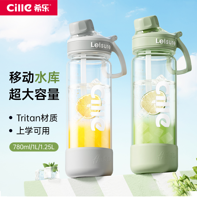 希乐水杯大容量吸管杯tritan塑料杯儿童学生专用杯子户外运动水杯