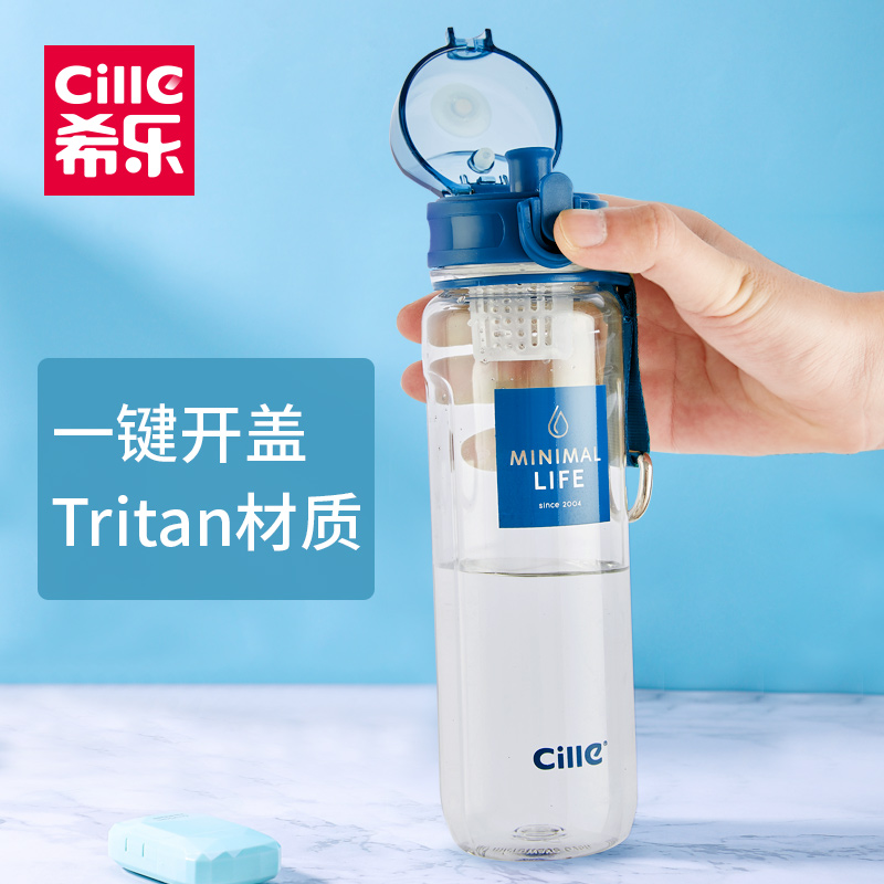 希乐tritan运动大容量学生塑料杯子