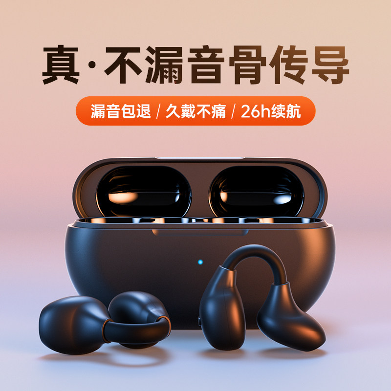适用于索尼骨传导蓝牙耳机运动无线不入耳挂夹耳式跑步高端2022年