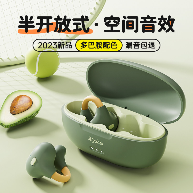 Mydots多巴胺骨传导蓝牙耳机无线入耳夹式运动2023新款女高端音质高性价比高么？