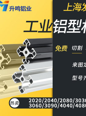 升鸣铝型材4040国欧标工业3030铝合金楼踏步梯支机框架子定制2020