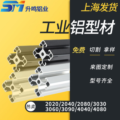 升鸣铝型材4040国欧标工业3030铝合金楼踏步梯支机框架子定制2020