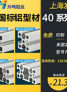 铝合金型材4080a 国标工业铝型材4040货支机框架子加工鱼缸DIY