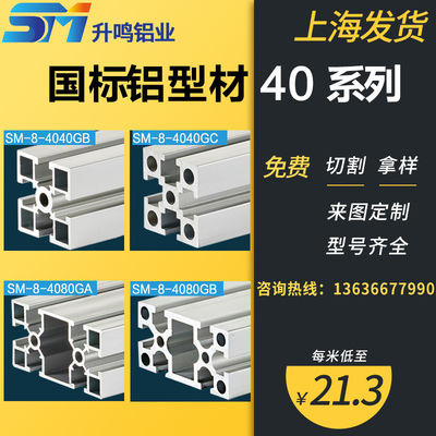 铝合金型材4080a 国标工业铝型材4040货支机框架子加工鱼缸DIY