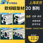 欧标2020铝型材铝合金材料20×20货框架桌子加工异型形开模定制做