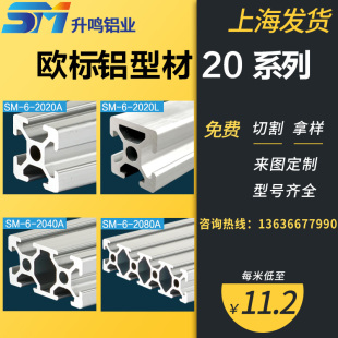 欧标2020铝型材铝合金材料20×20货框架桌子加工异型形开模定制做
