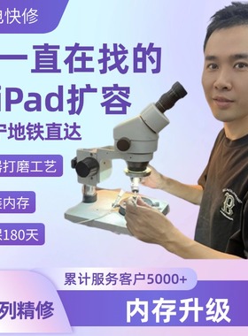 适用苹果iPadpro平板扩容mini4/air/5/6/7/82020内存升级硬盘扩容