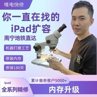 适用苹果iPadpro平板扩容mini4/air/5/6/7/82020内存升级硬盘扩容