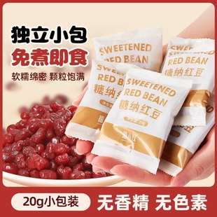 禧小饮熟糖纳红小豆蜜蜜豆家用包粽子奶茶冰粉专用即食烘焙小包装