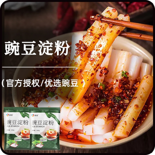 新良正宗四川家用凉粉手工凉皮专用粉纯豌豆淀粉烘焙做白凉粉商用