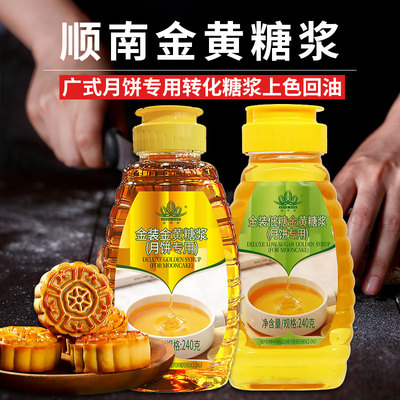 顺南金低糖转化糖浆烘焙月饼糖浆