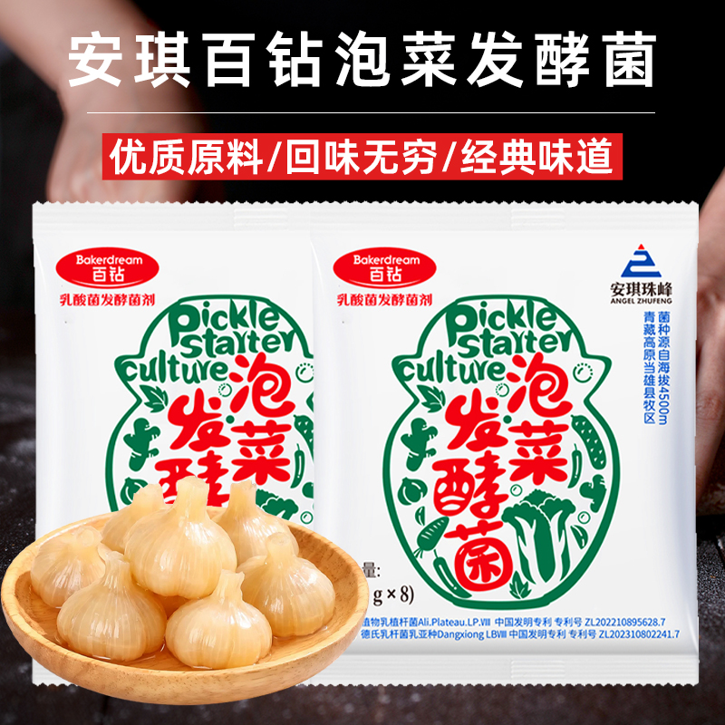安琪百钻乳酸菌泡菜发酵菌粉家用自制酸菜发酵菌韩式辣白菜泡菜菌