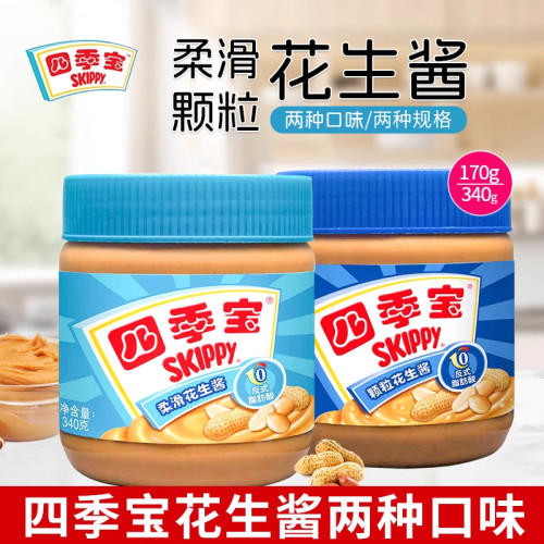 四季宝柔滑花生酱纯正海盐颗粒花生酱抹面包沙县拌面拌饭原味私焙