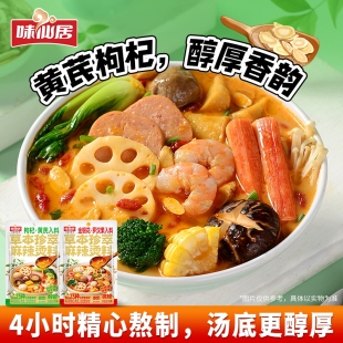 味仙居新品 草本珍萃麻辣烫料金银花入料麻辣烫底料火锅调料家用