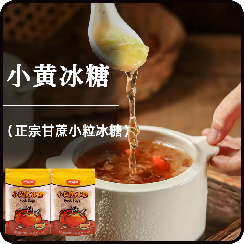 舒可曼小粒黄冰糖400g