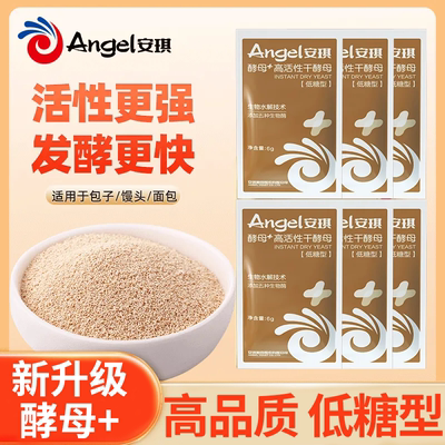 安琪新一代高活性家用干酵母酵母粉包子馒头面包发酵粉专用低糖型
