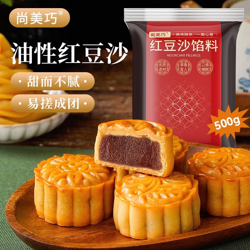 多口味广式冰皮月饼馅料烘焙专用