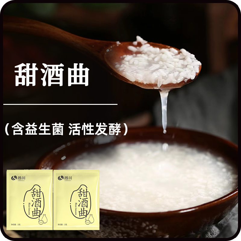 尚川糯米甜酒曲米酒曲酒饼做醪糟酒酿农家家用月子酒酵母曲子酒药