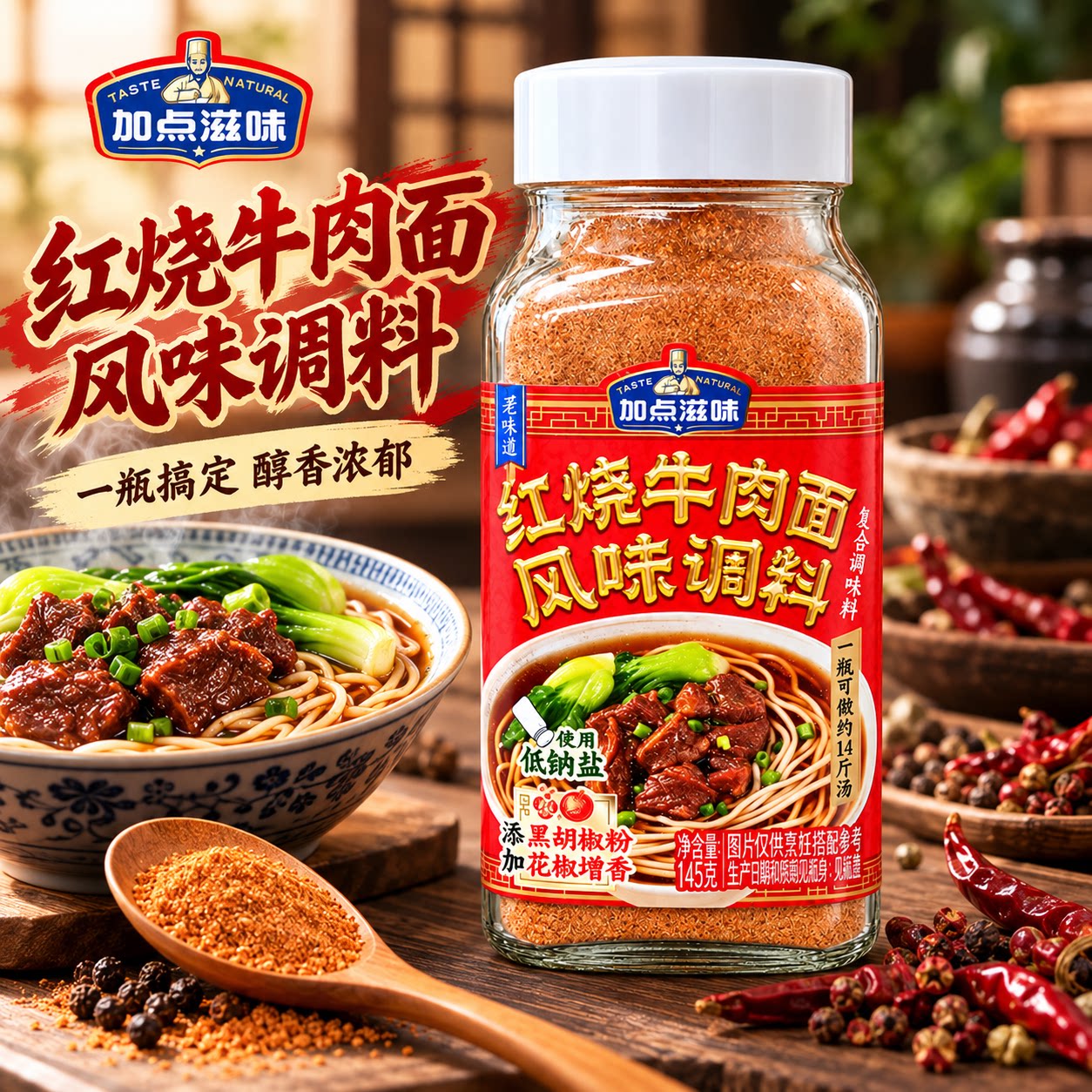 加点滋味红烧牛肉面风味调料正宗兰州牛肉拉面煮面百搭汤料110g