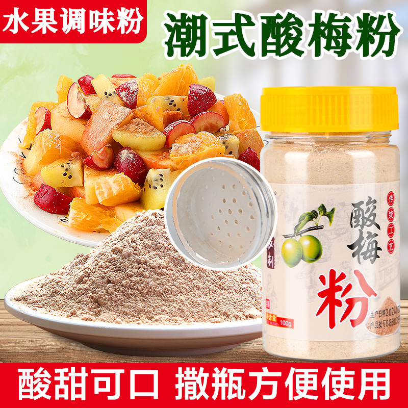乐开淘话梅粉梅子粉沾水果配料