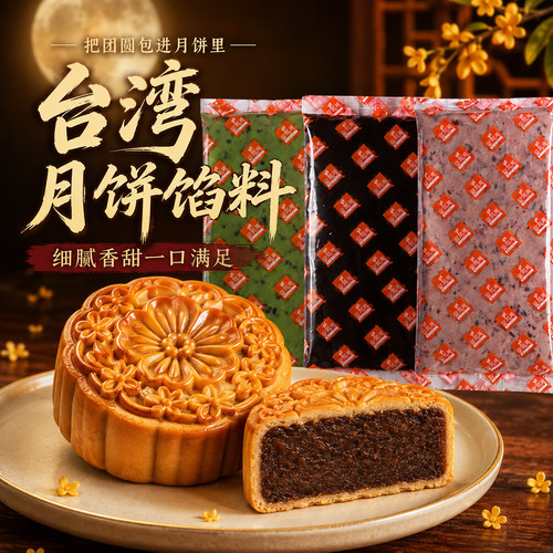 灿享艺台湾土凤梨月饼馅料2.5kg