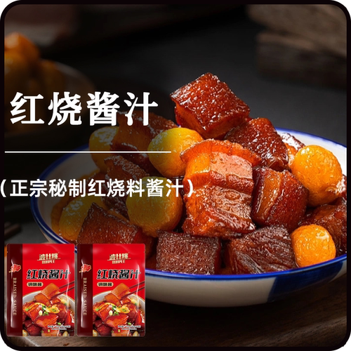 波比跳红烧料酱汁120g家用正宗