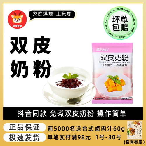 森庄农品双皮奶粉家用