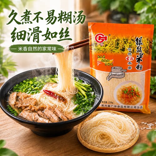 厚皮橙同款新兴广华银丝米粉