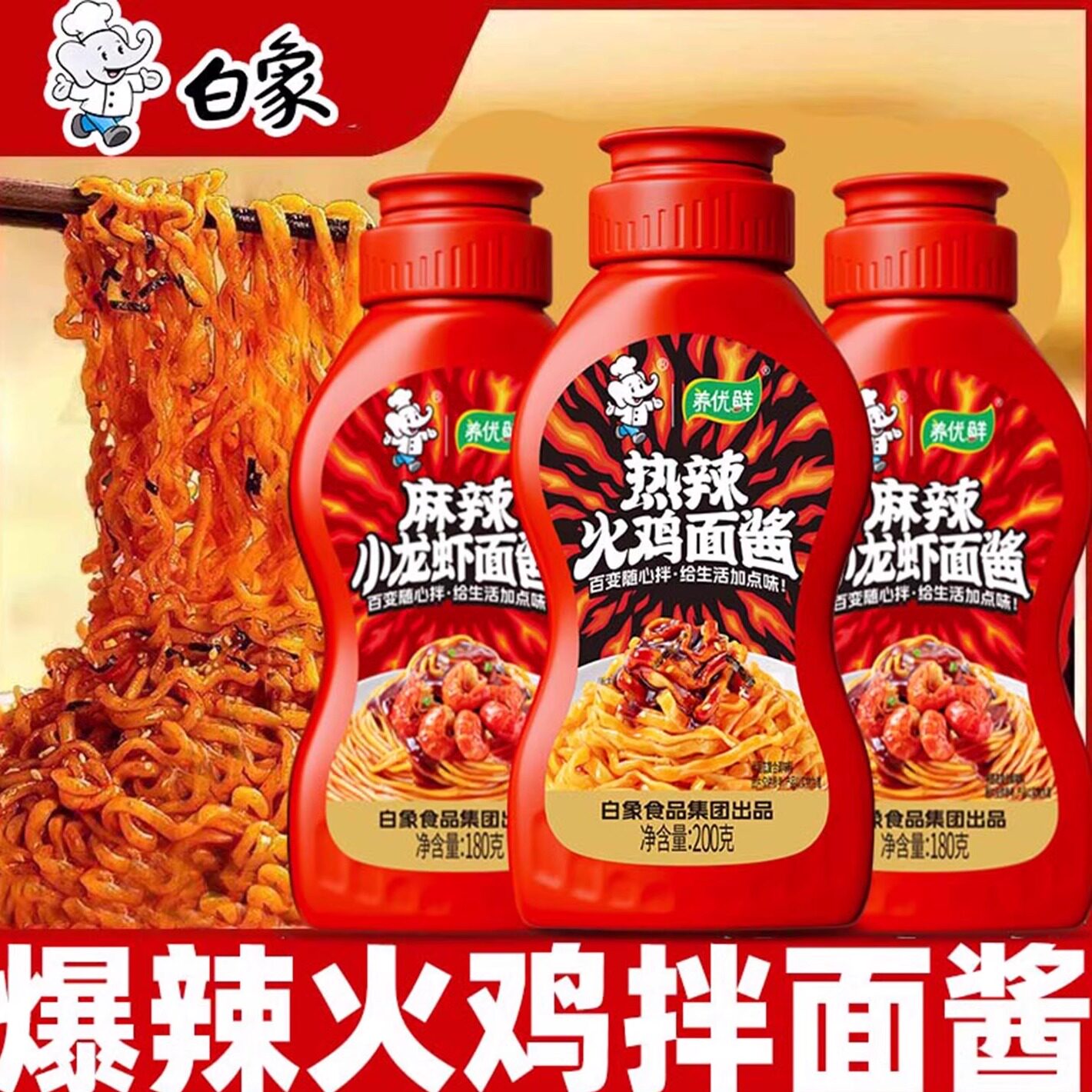 白象火鸡面酱小龙虾酱拌面酱拌饭酱包甜辣家用商用调味料挤挤瓶装图片