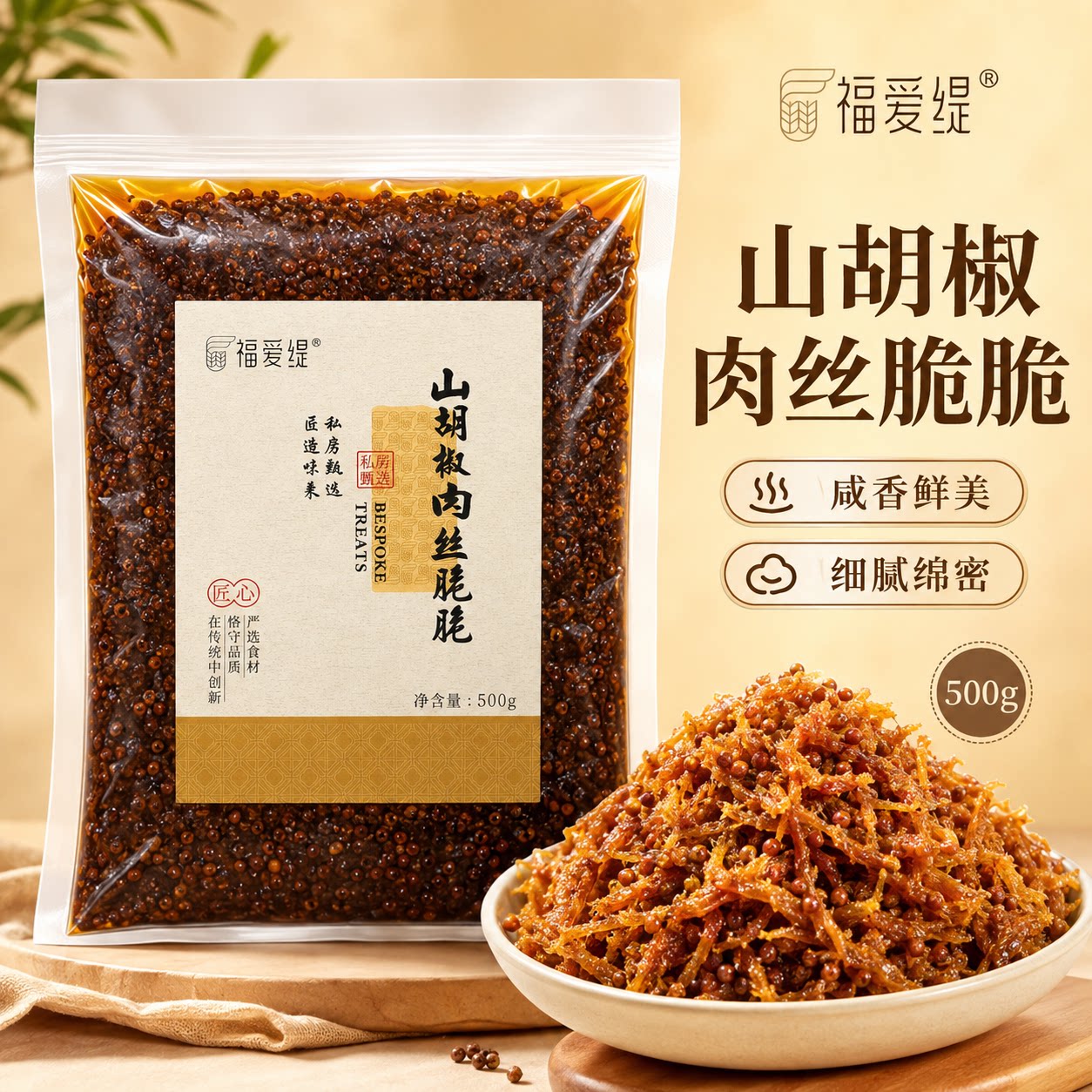 福爱缇山胡椒肉丝脆脆馅白莲蓉红豆沙蓝莓桑葚广式月饼蛋黄酥馅料