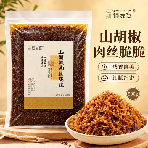 福爱缇山胡椒肉丝脆脆馅500g