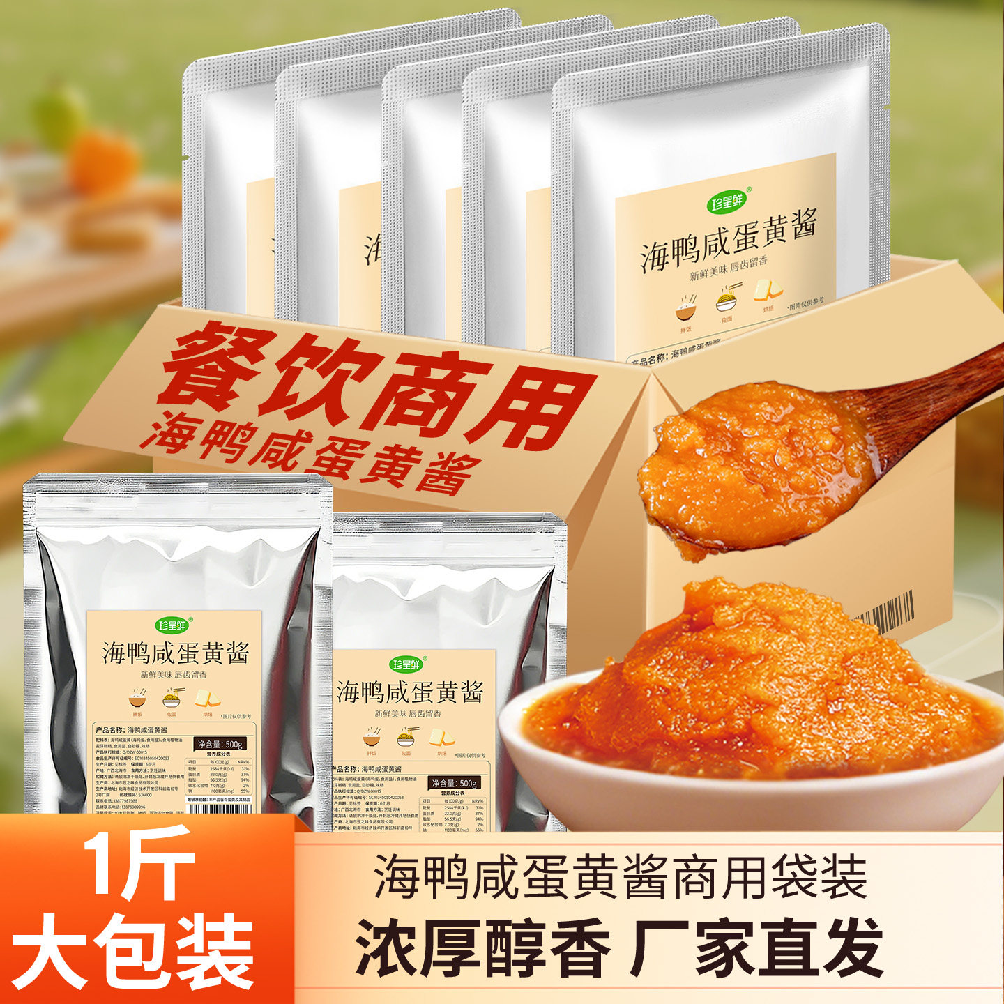 珍星鲜海鸭咸蛋黄酱500g图片