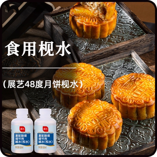 月餅復配酸度調節劑家用專用烘焙堿 展藝食用月餅枧水堿水60ml廣式