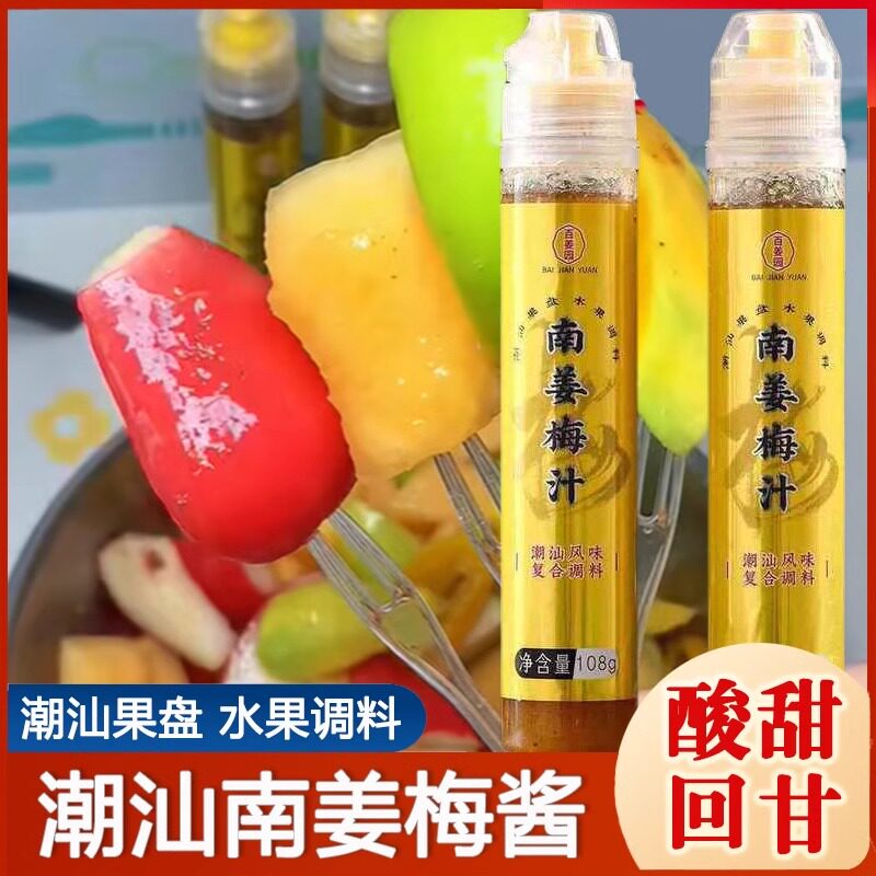 百姜园南姜梅酱水果蘸酱潮汕甘草水果梅汁甘草梅酱莲雾李子淋汁百图片