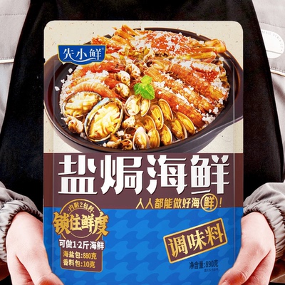 先小鲜盐焗粗盐海鲜调味料