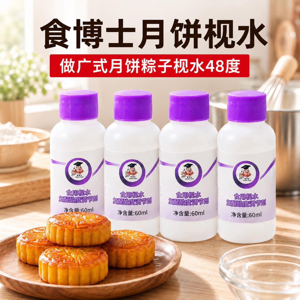 食博士食用陈村枧水碱水包粽子广式月饼专用烘焙糖浆砚水视水48度