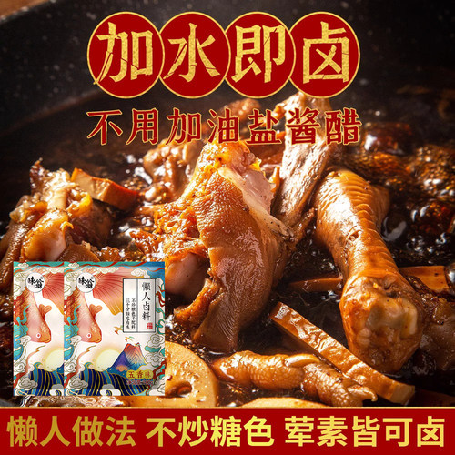 味翁懒人卤料正宗老式四川味香辣五香老卤汁自家卤卤水调味酱料包 - 封面