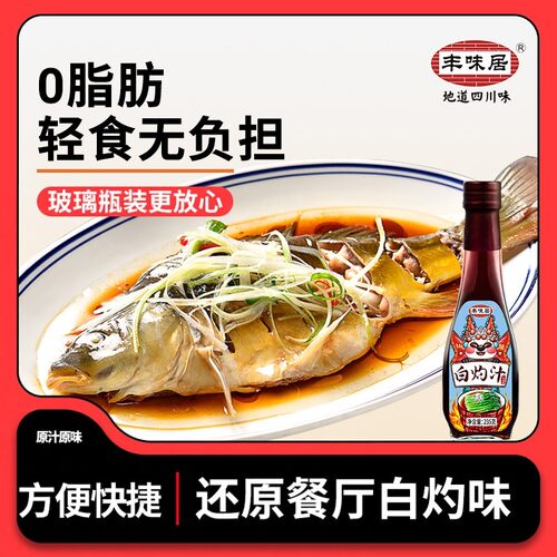 丰味居白灼汁235g清蒸鱼葱油白灼大虾白灼菜心凉拌蔬菜海鲜调味