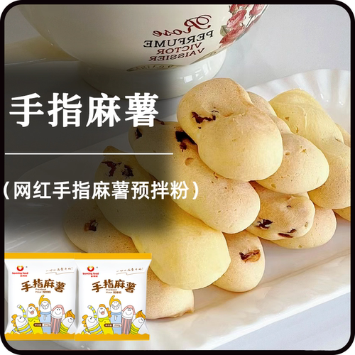 全网同款新博明手指麻薯粉