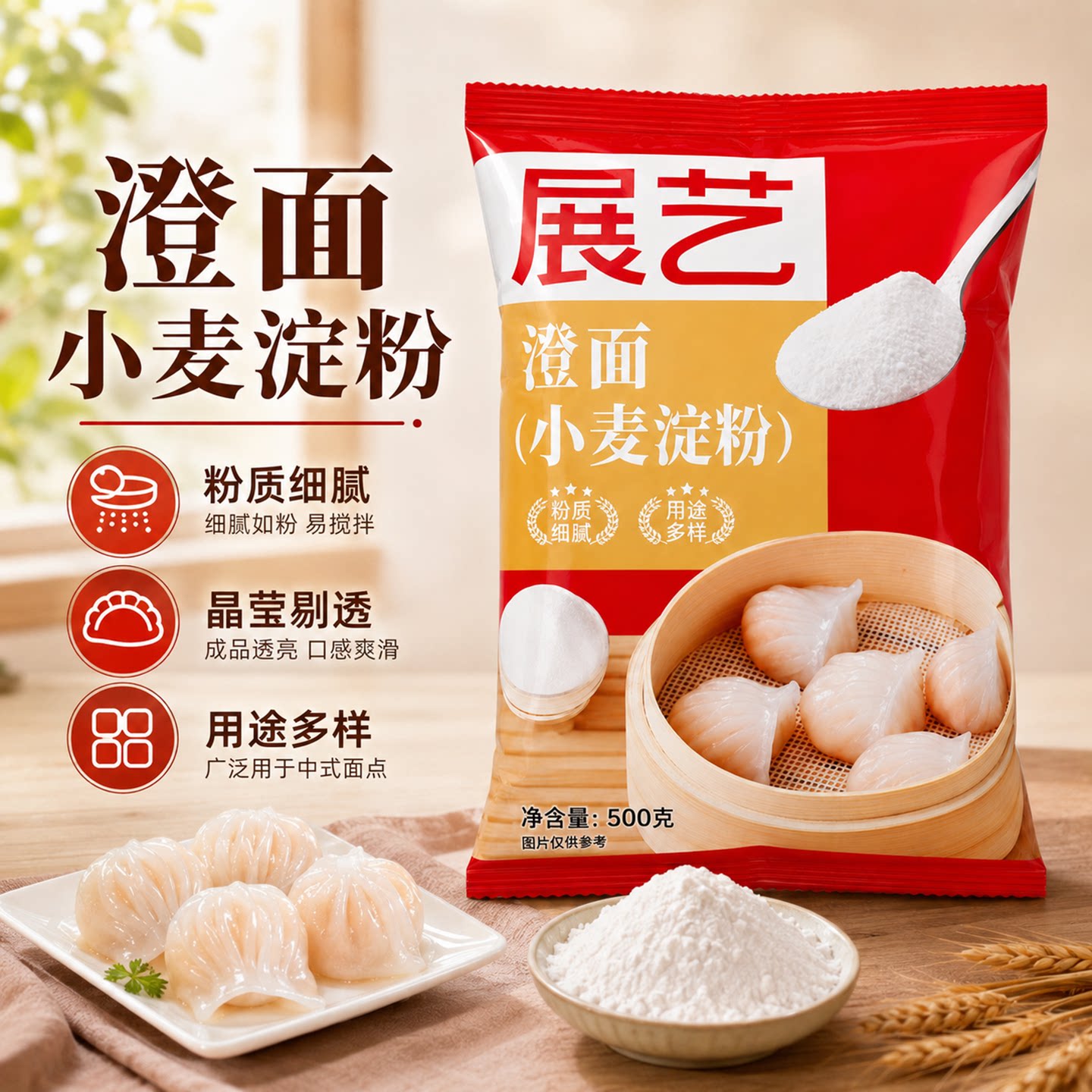 展艺澄面淀粉500g家用图片