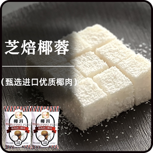 全网同款低价芝焙椰蓉椰丝100g