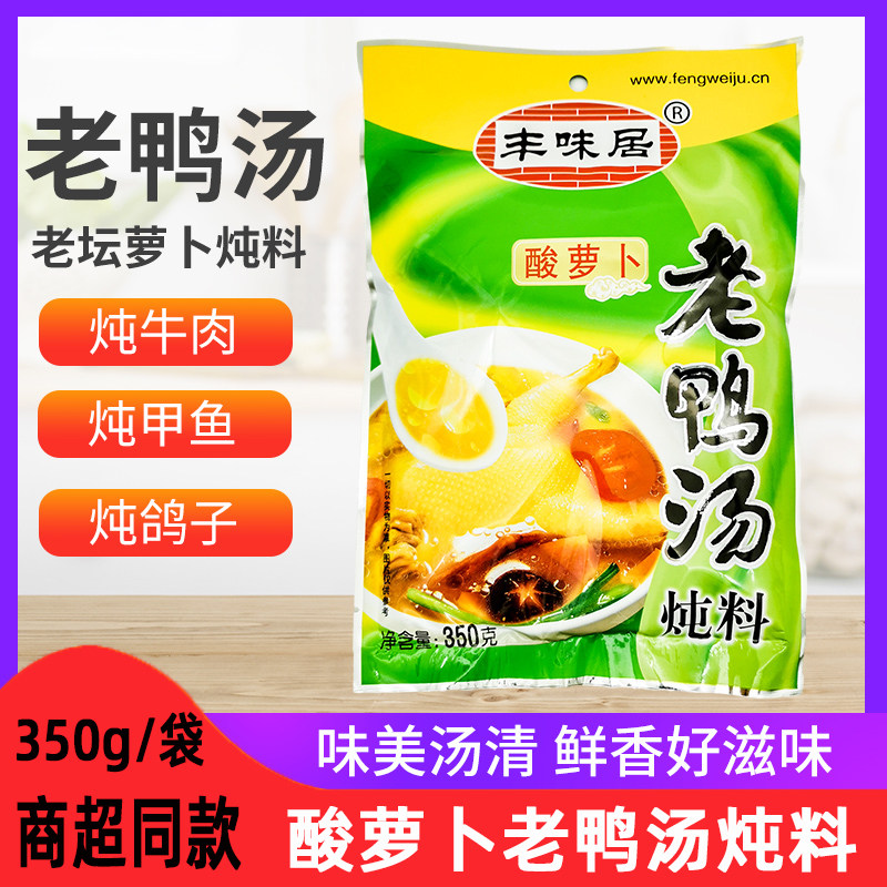 丰味居四川酸萝卜老鸭汤调料底料