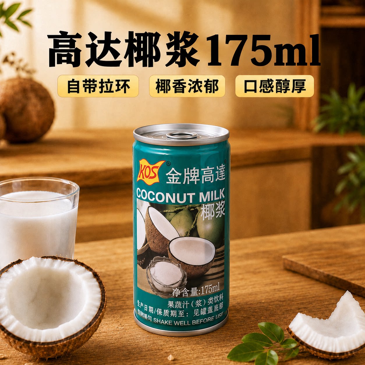 金牌高达椰浆椰汁高达椰奶洲星马蹄糕粉千层糕奶茶店专用商用罐装图片
