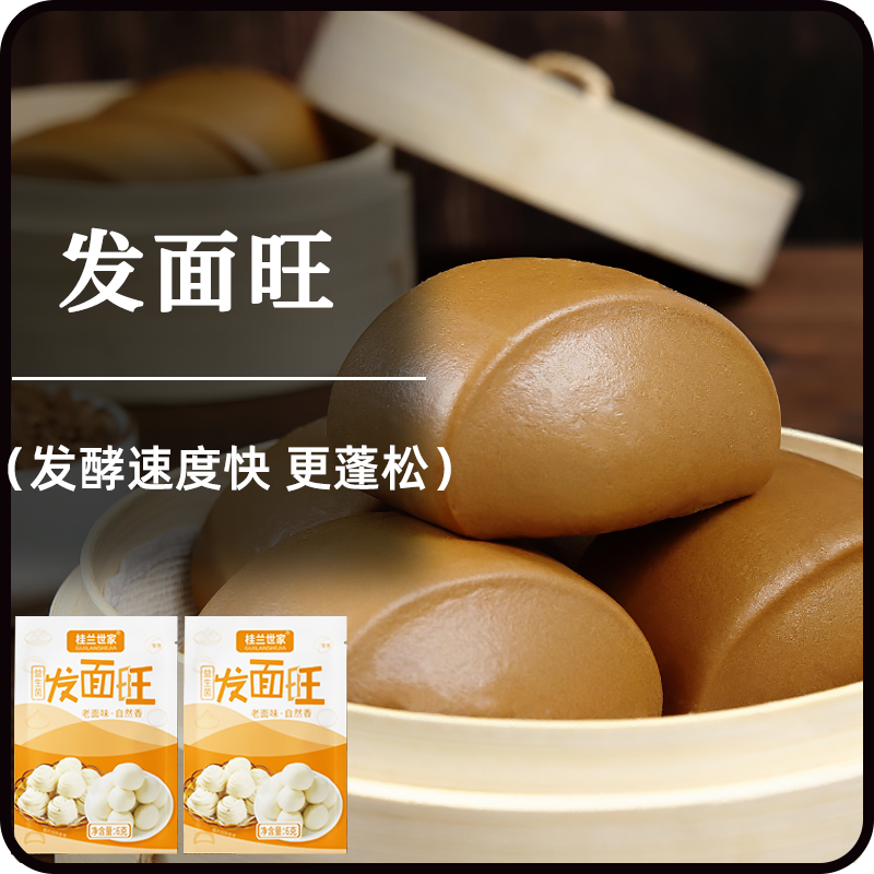桂兰世家老面味益生菌发面旺