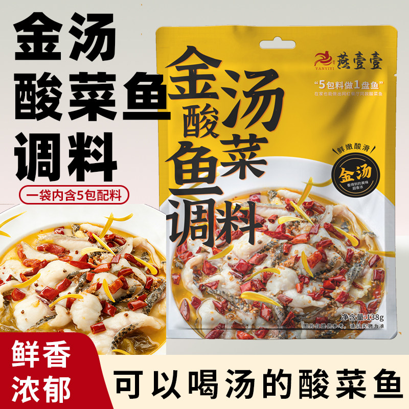 酸菜广东金汤燕壹壹调味料