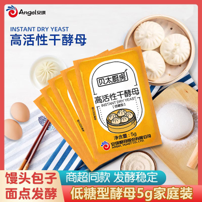 安琪贝太厨房低糖高活性干酵母食用包子馒头发酵母粉专用家用小包